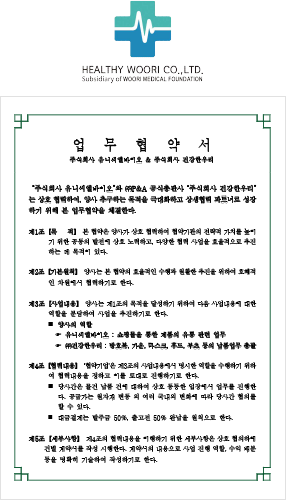 건강한우리